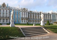 Екатерининский дворец и скульптуры